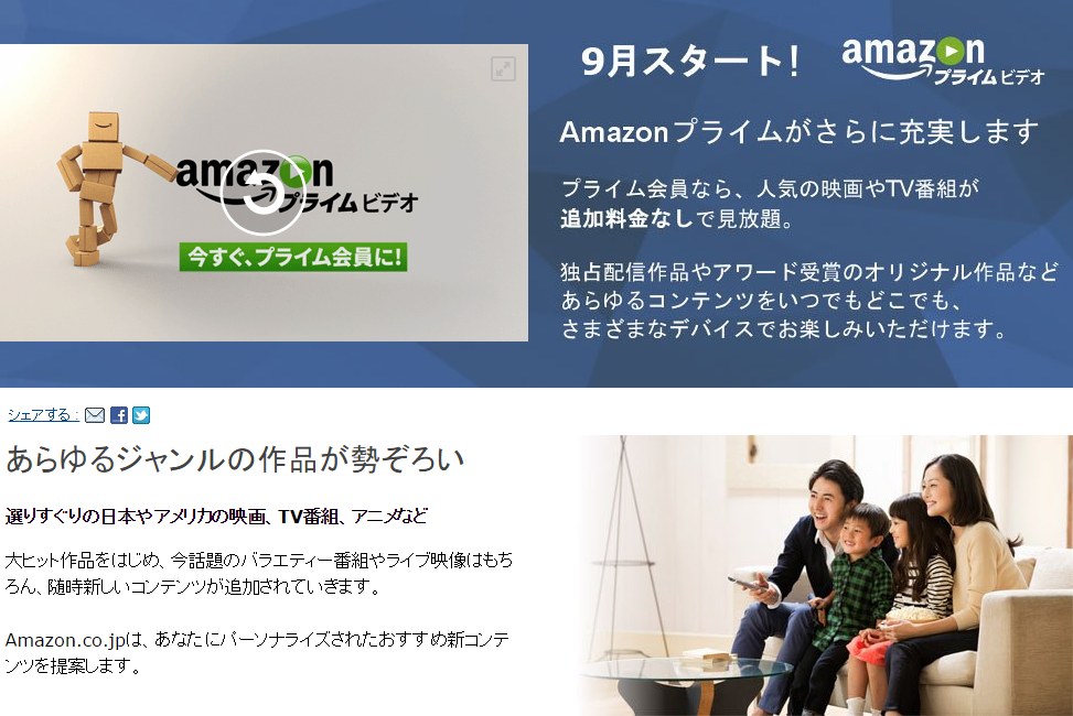Amazon.co.jp プライム・ビデオ 9月スタート！ Amazonインスタント・ビデオ