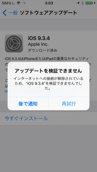 Ios アップデートを検証できません の対処方法 デジタルコンサルタントaws