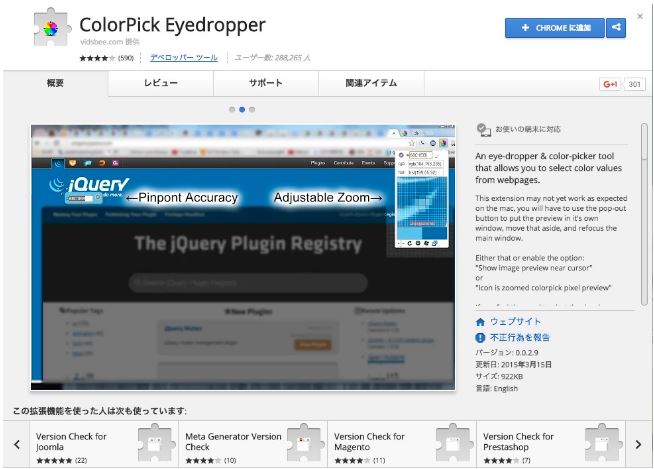 Colorpick Eyedropper