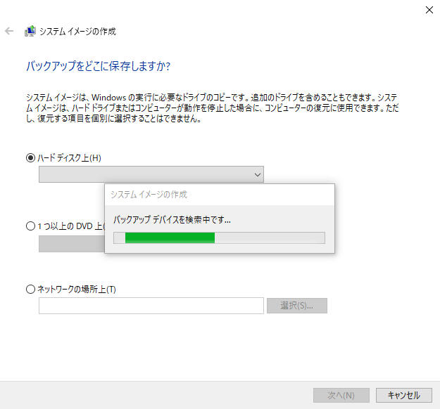 Windows10の標準機能でシステムドライブをまるごとバックアップ | デジタルコンサルタントAWS